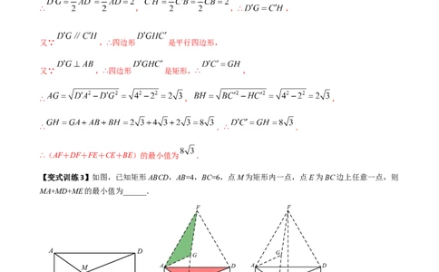 专题07图形旋转之费马点最值模型全攻略（解析版）_北师大初中数学_8下-北师大版初中数学_旧版-可参考_06专项讲练
