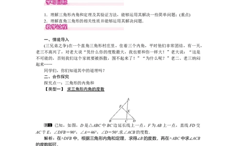 4.1第1课时三角形的内角和_北师大初中数学_7下-北师大版初中数学_7下-初中数学北师大版（旧版）赠送_03教案_全册教案（第1套）