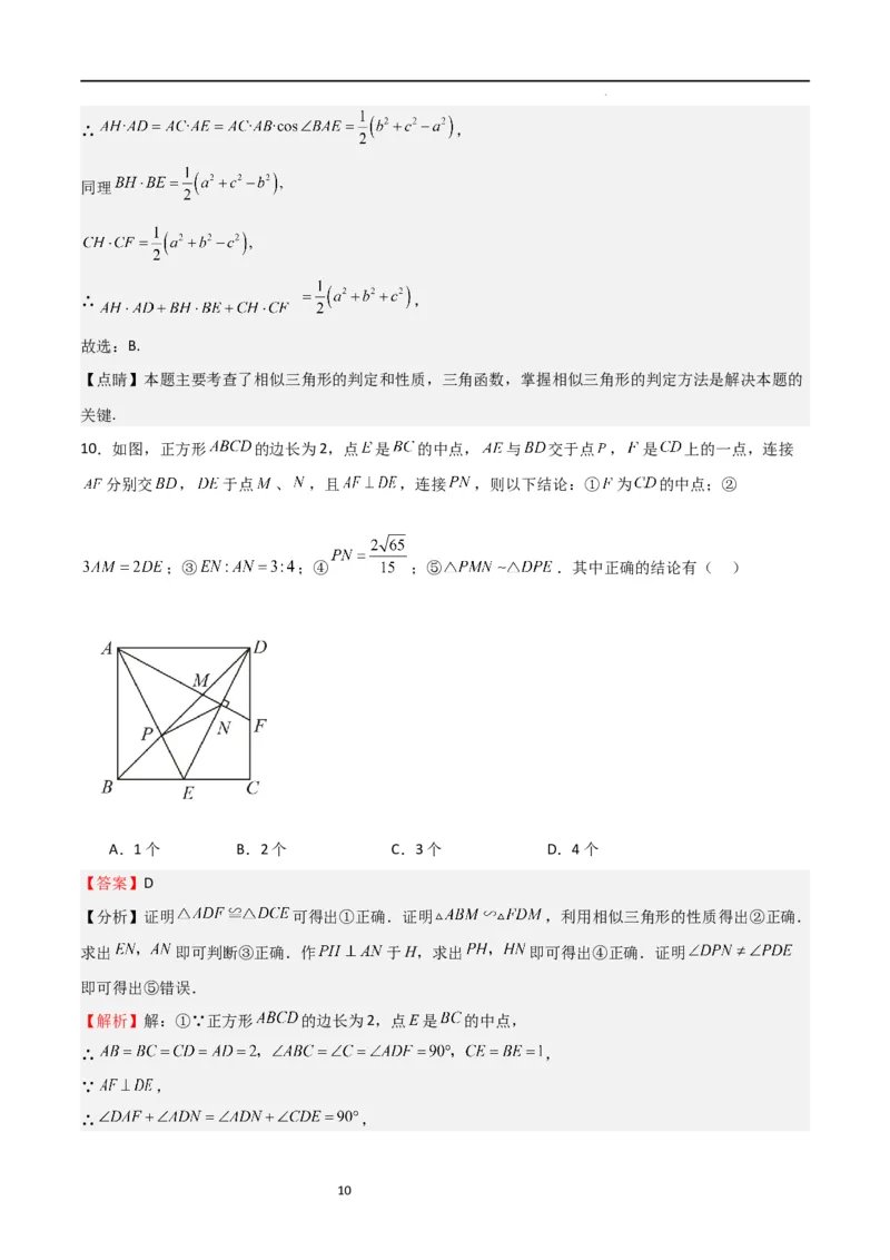 专题05直角三角形的边角关系（难点）（解析版）_北师大初中数学_9下-北师大版初中数学_05习题试卷_4专题练习_第2套