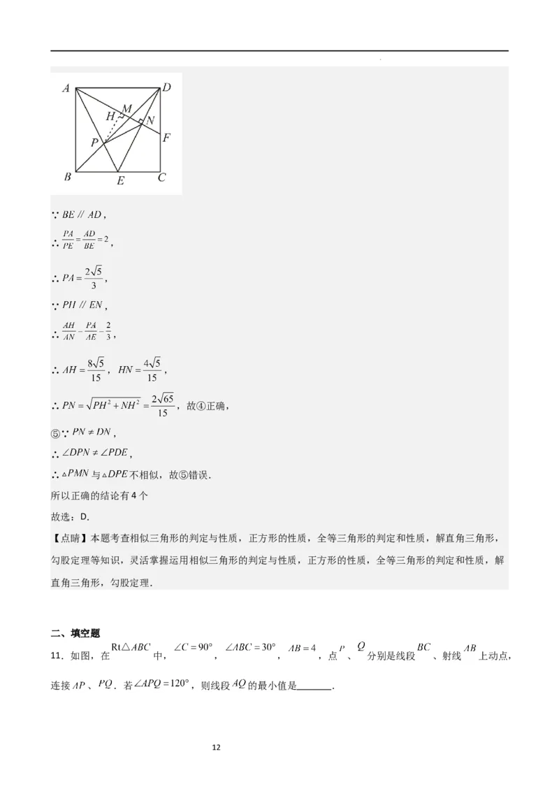 专题05直角三角形的边角关系（难点）（解析版）_北师大初中数学_9下-北师大版初中数学_05习题试卷_4专题练习_第2套