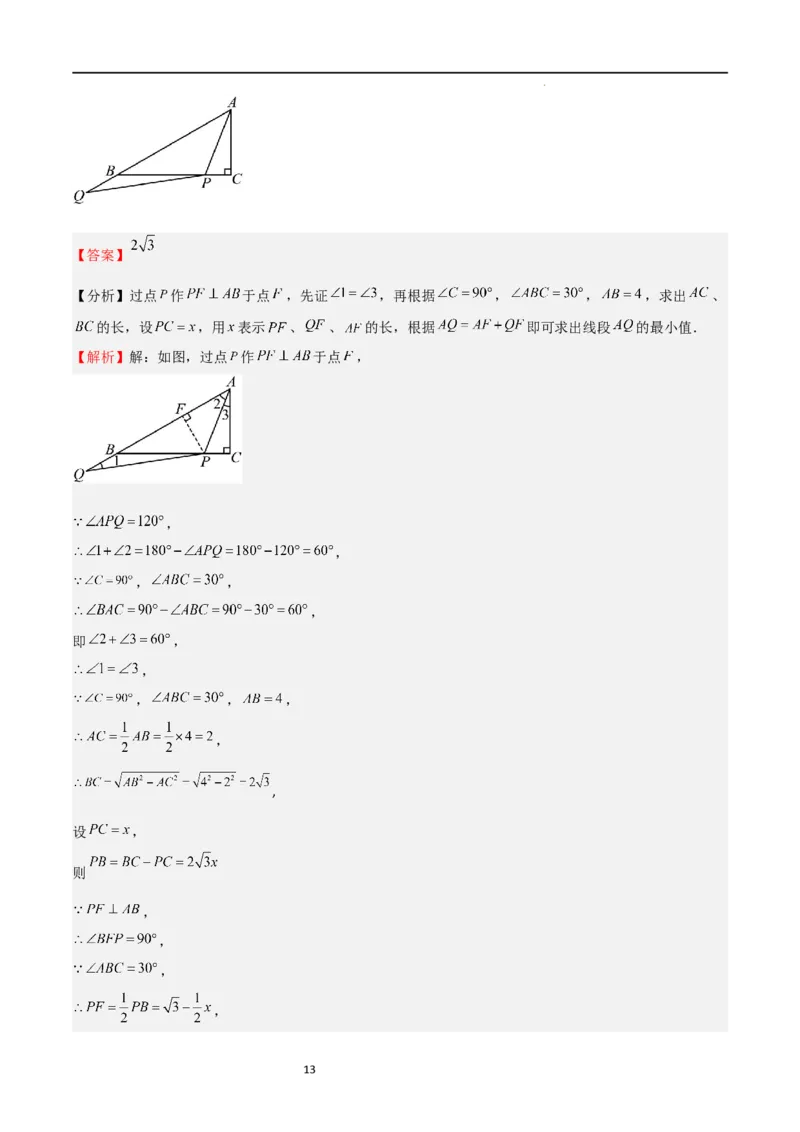 专题05直角三角形的边角关系（难点）（解析版）_北师大初中数学_9下-北师大版初中数学_05习题试卷_4专题练习_第2套