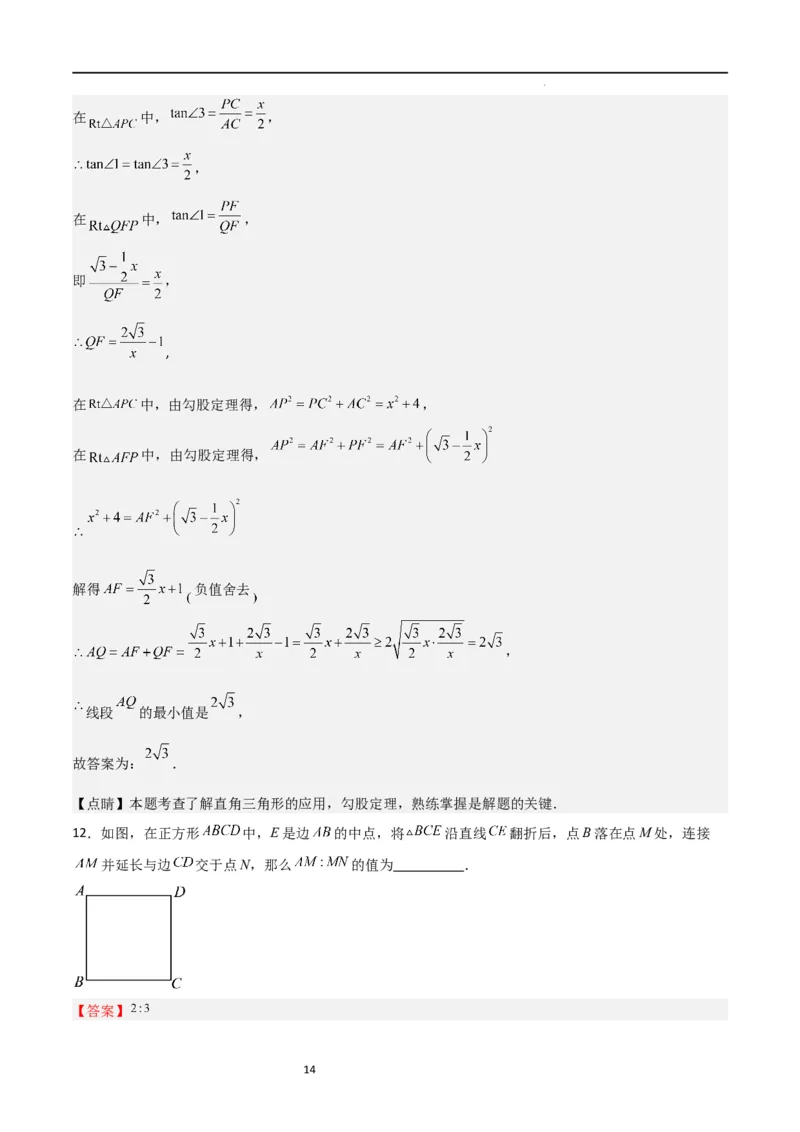 专题05直角三角形的边角关系（难点）（解析版）_北师大初中数学_9下-北师大版初中数学_05习题试卷_4专题练习_第2套
