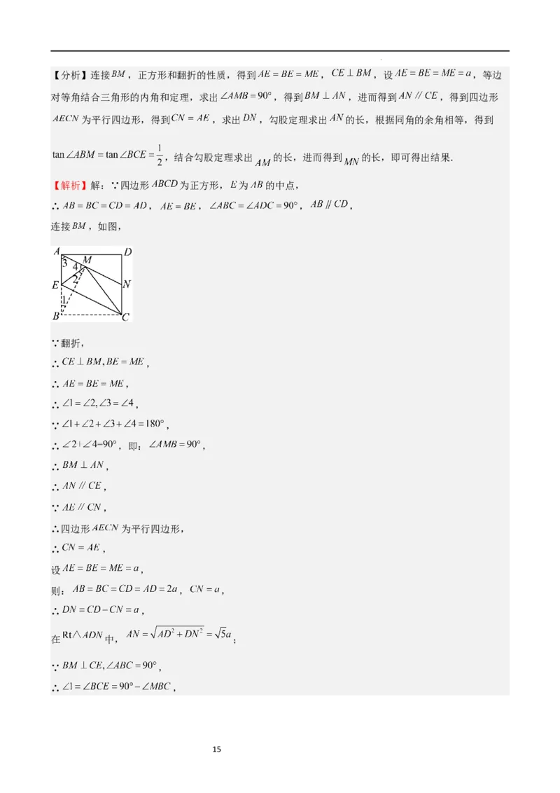 专题05直角三角形的边角关系（难点）（解析版）_北师大初中数学_9下-北师大版初中数学_05习题试卷_4专题练习_第2套