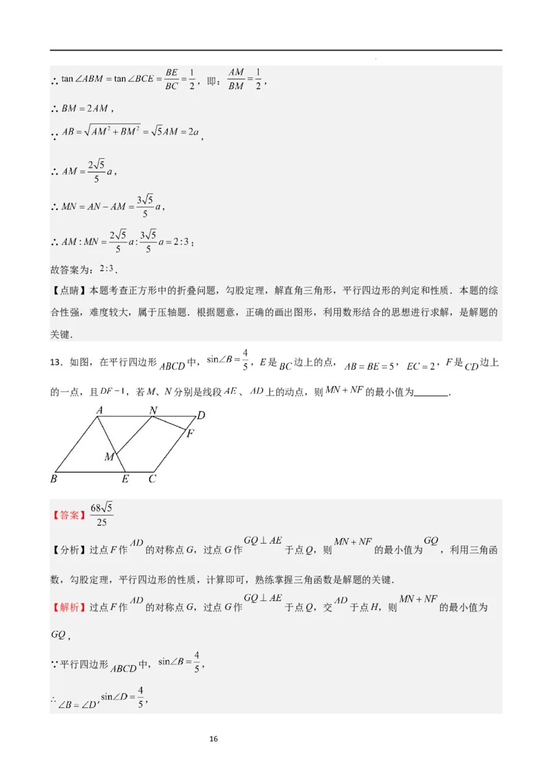 专题05直角三角形的边角关系（难点）（解析版）_北师大初中数学_9下-北师大版初中数学_05习题试卷_4专题练习_第2套