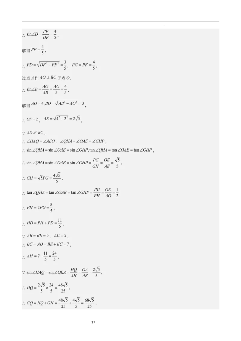 专题05直角三角形的边角关系（难点）（解析版）_北师大初中数学_9下-北师大版初中数学_05习题试卷_4专题练习_第2套