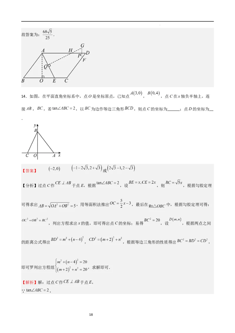 专题05直角三角形的边角关系（难点）（解析版）_北师大初中数学_9下-北师大版初中数学_05习题试卷_4专题练习_第2套