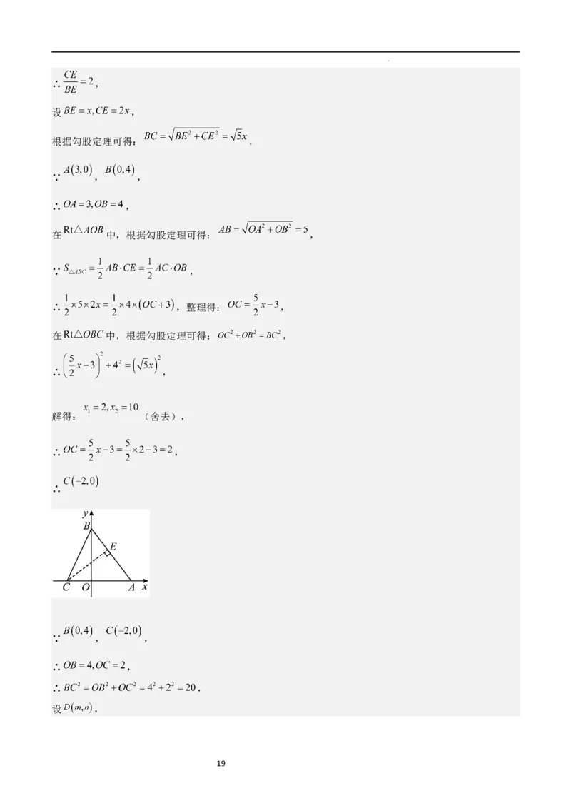 专题05直角三角形的边角关系（难点）（解析版）_北师大初中数学_9下-北师大版初中数学_05习题试卷_4专题练习_第2套