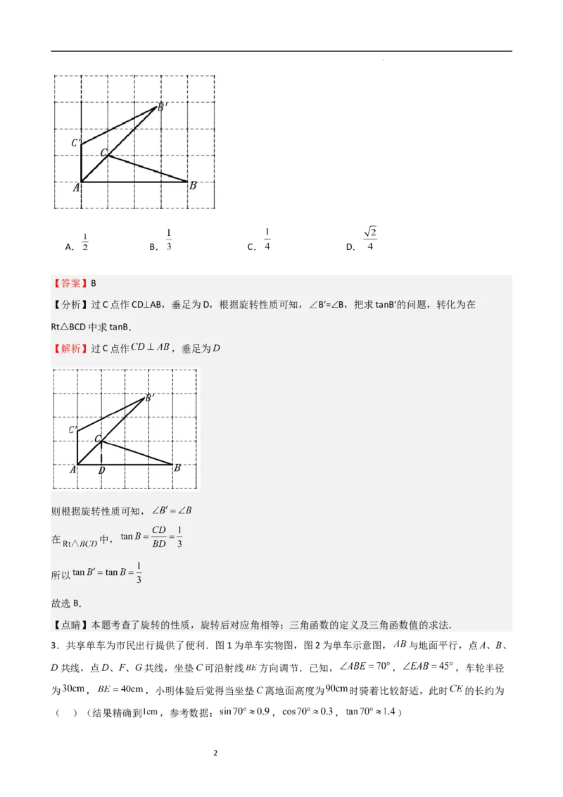 专题05直角三角形的边角关系（难点）（解析版）_北师大初中数学_9下-北师大版初中数学_05习题试卷_4专题练习_第2套