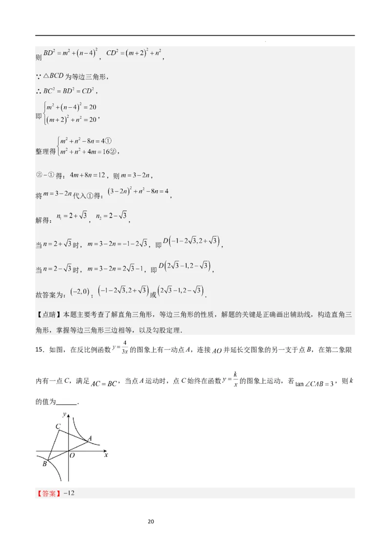 专题05直角三角形的边角关系（难点）（解析版）_北师大初中数学_9下-北师大版初中数学_05习题试卷_4专题练习_第2套