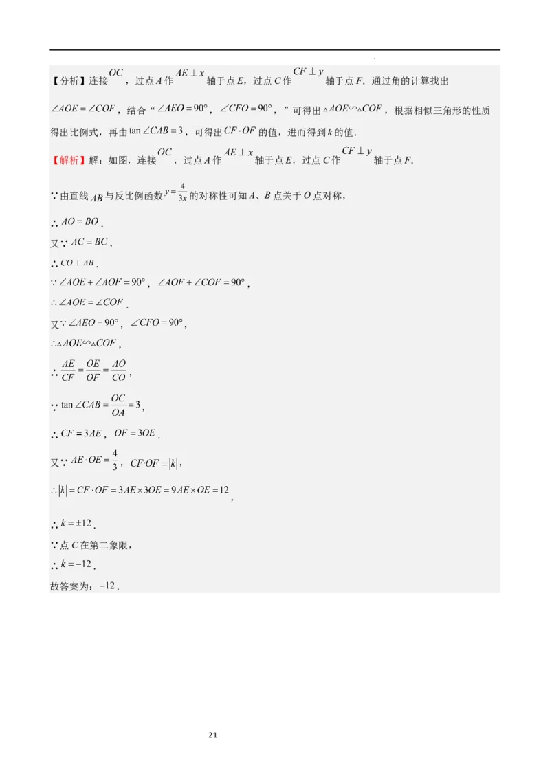 专题05直角三角形的边角关系（难点）（解析版）_北师大初中数学_9下-北师大版初中数学_05习题试卷_4专题练习_第2套