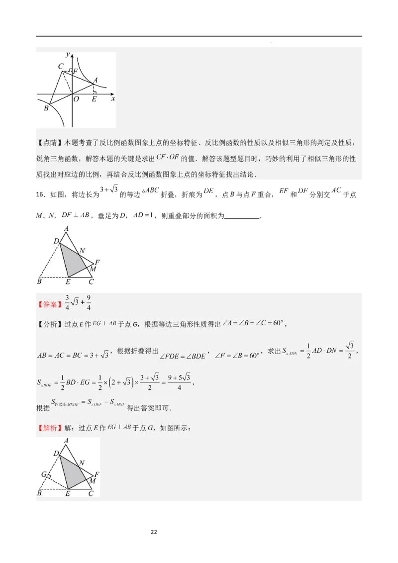 专题05直角三角形的边角关系（难点）（解析版）_北师大初中数学_9下-北师大版初中数学_05习题试卷_4专题练习_第2套