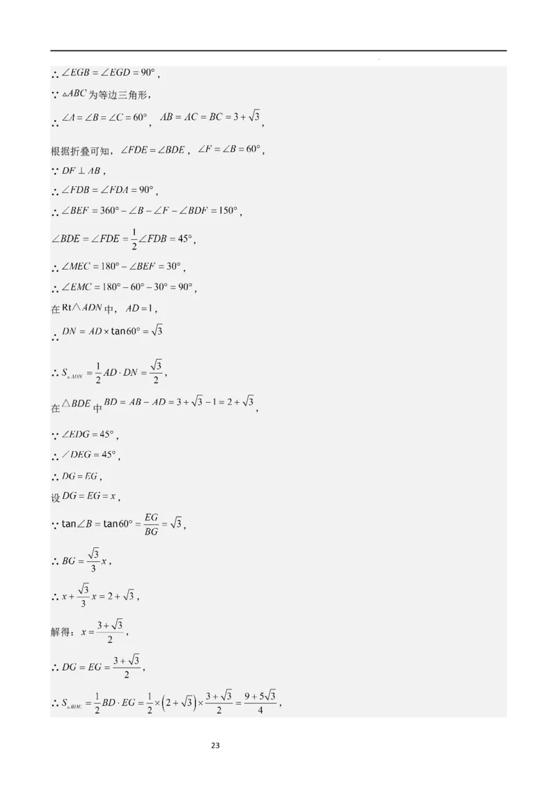 专题05直角三角形的边角关系（难点）（解析版）_北师大初中数学_9下-北师大版初中数学_05习题试卷_4专题练习_第2套