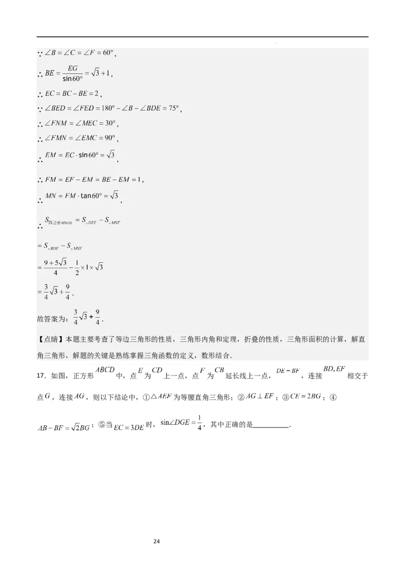专题05直角三角形的边角关系（难点）（解析版）_北师大初中数学_9下-北师大版初中数学_05习题试卷_4专题练习_第2套