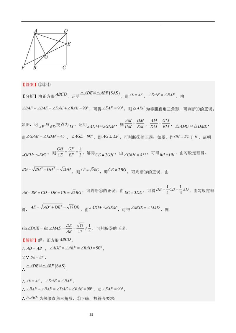 专题05直角三角形的边角关系（难点）（解析版）_北师大初中数学_9下-北师大版初中数学_05习题试卷_4专题练习_第2套
