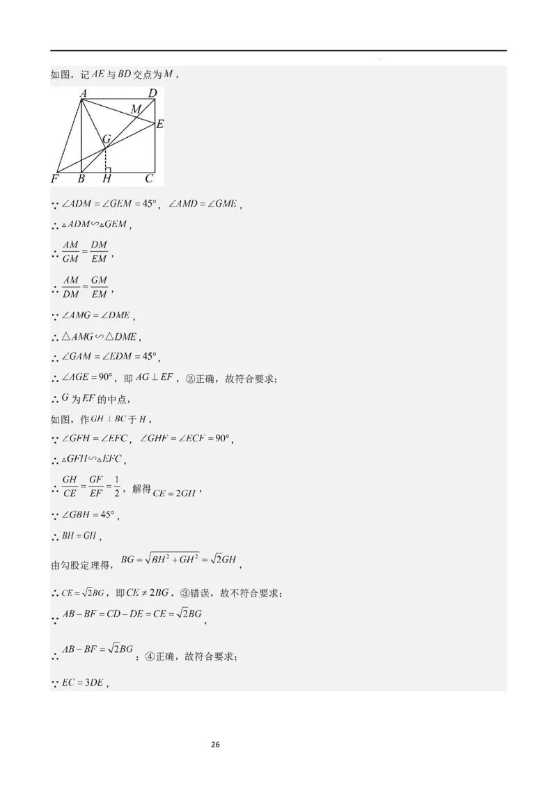 专题05直角三角形的边角关系（难点）（解析版）_北师大初中数学_9下-北师大版初中数学_05习题试卷_4专题练习_第2套