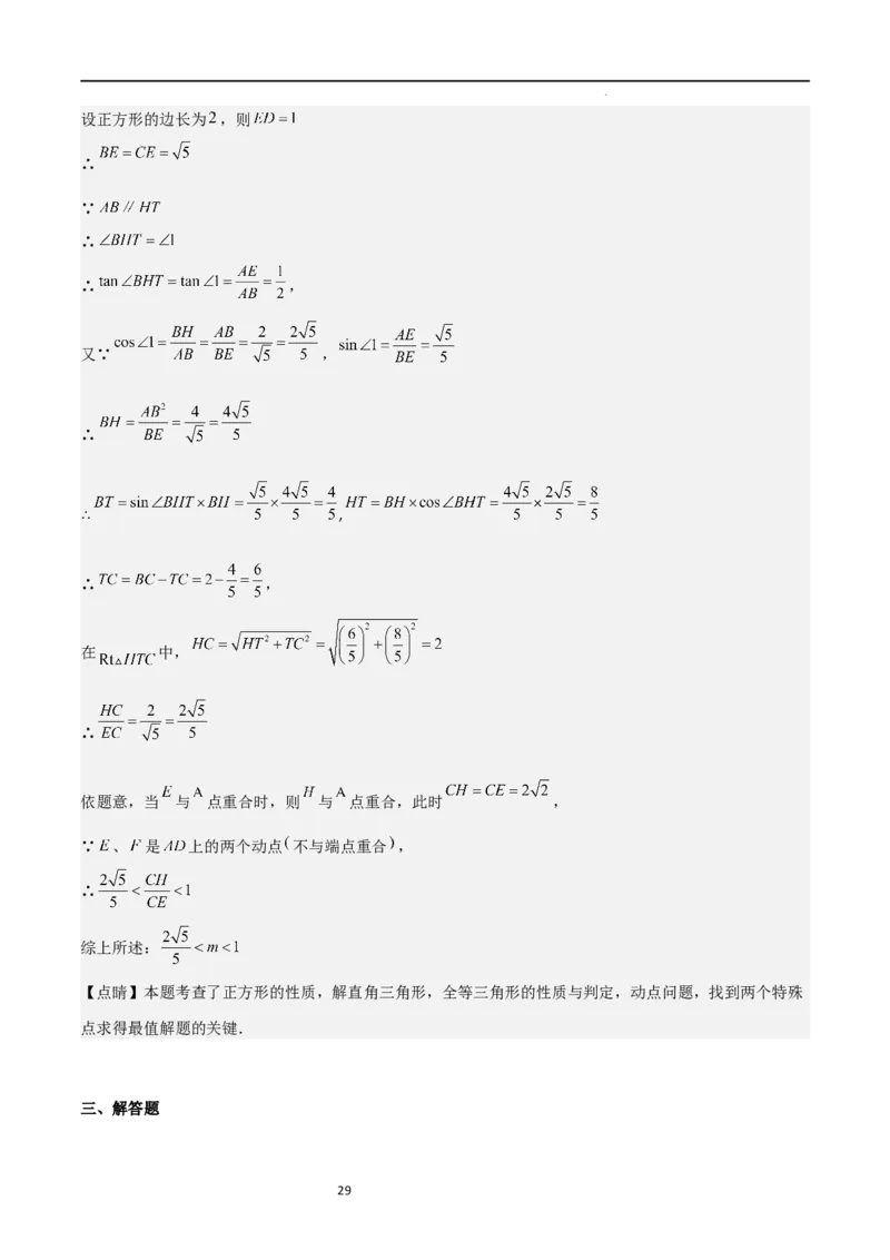 专题05直角三角形的边角关系（难点）（解析版）_北师大初中数学_9下-北师大版初中数学_05习题试卷_4专题练习_第2套