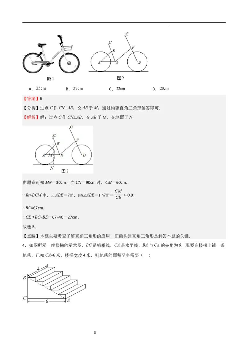 专题05直角三角形的边角关系（难点）（解析版）_北师大初中数学_9下-北师大版初中数学_05习题试卷_4专题练习_第2套