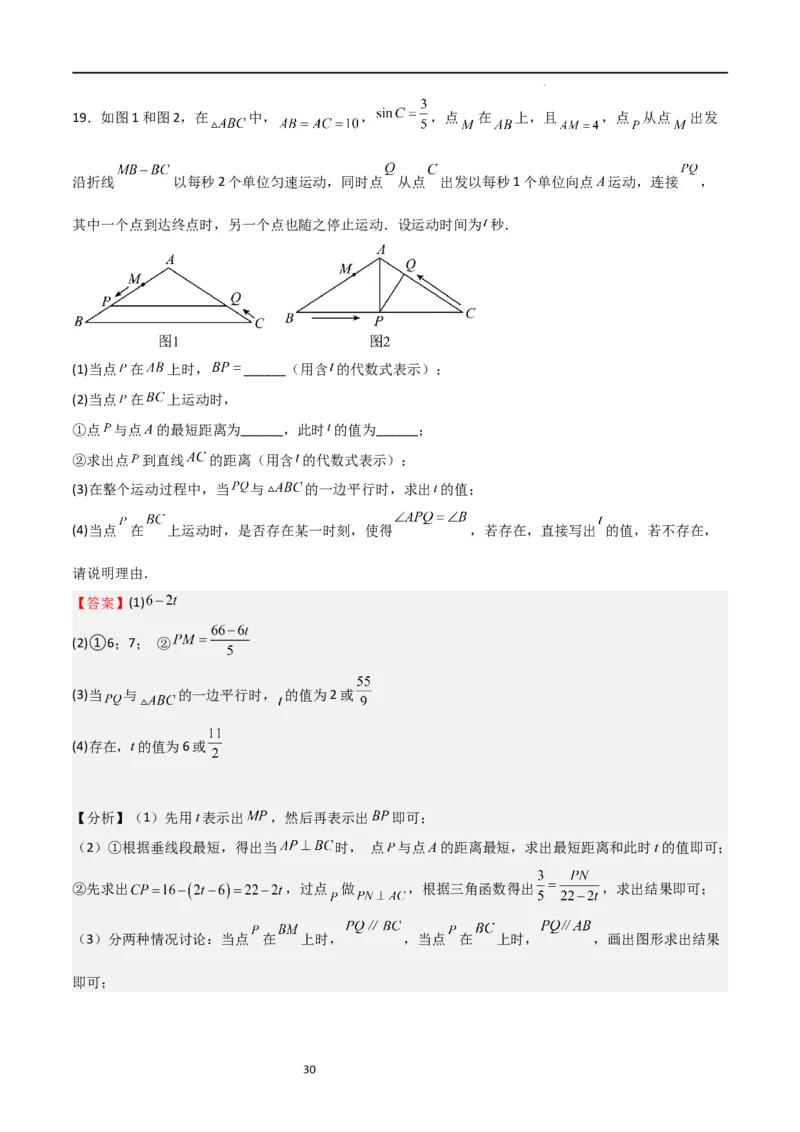 专题05直角三角形的边角关系（难点）（解析版）_北师大初中数学_9下-北师大版初中数学_05习题试卷_4专题练习_第2套