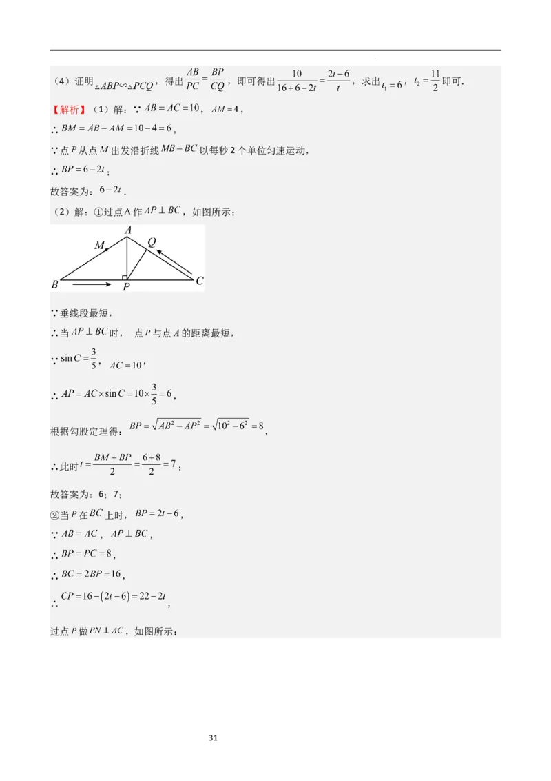 专题05直角三角形的边角关系（难点）（解析版）_北师大初中数学_9下-北师大版初中数学_05习题试卷_4专题练习_第2套