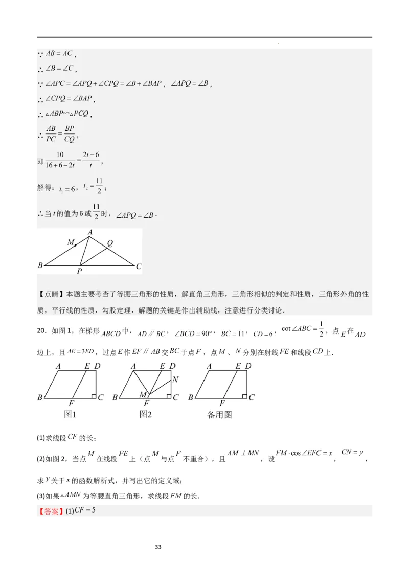 专题05直角三角形的边角关系（难点）（解析版）_北师大初中数学_9下-北师大版初中数学_05习题试卷_4专题练习_第2套