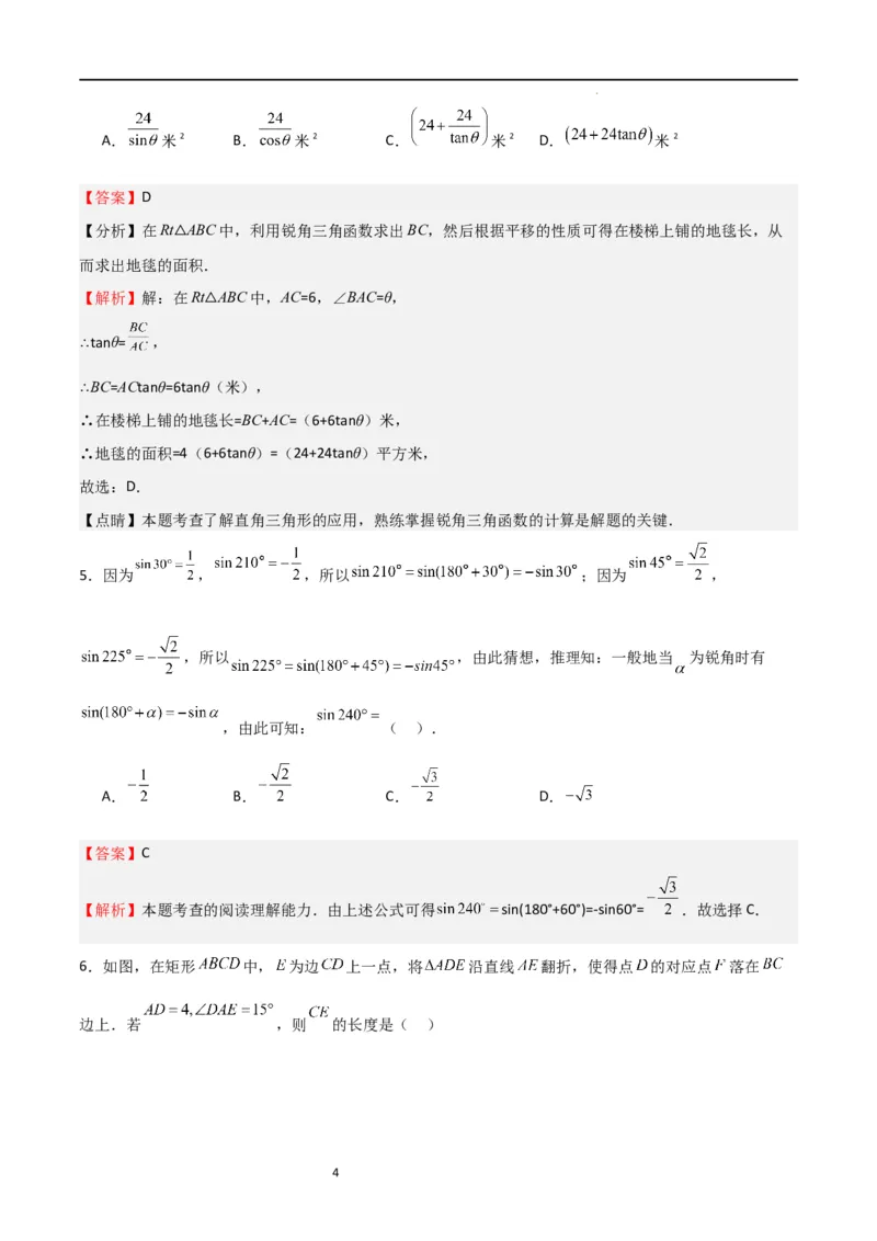 专题05直角三角形的边角关系（难点）（解析版）_北师大初中数学_9下-北师大版初中数学_05习题试卷_4专题练习_第2套