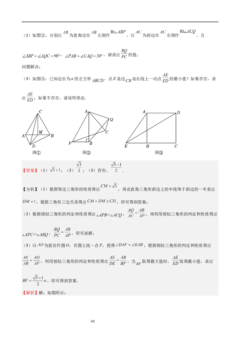 专题05直角三角形的边角关系（难点）（解析版）_北师大初中数学_9下-北师大版初中数学_05习题试卷_4专题练习_第2套