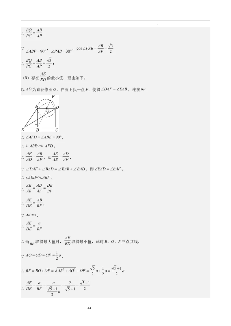 专题05直角三角形的边角关系（难点）（解析版）_北师大初中数学_9下-北师大版初中数学_05习题试卷_4专题练习_第2套