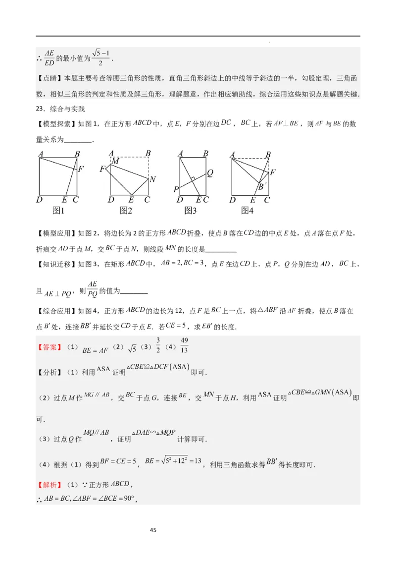 专题05直角三角形的边角关系（难点）（解析版）_北师大初中数学_9下-北师大版初中数学_05习题试卷_4专题练习_第2套