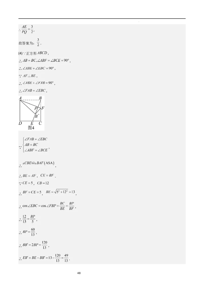 专题05直角三角形的边角关系（难点）（解析版）_北师大初中数学_9下-北师大版初中数学_05习题试卷_4专题练习_第2套