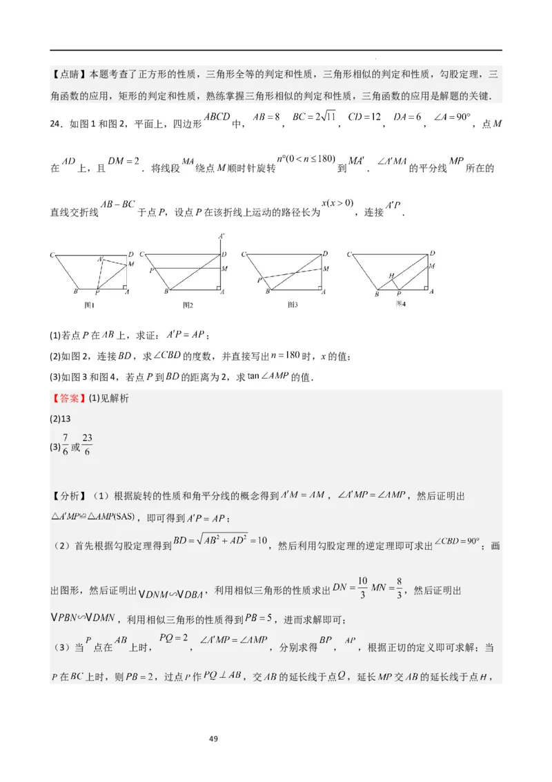 专题05直角三角形的边角关系（难点）（解析版）_北师大初中数学_9下-北师大版初中数学_05习题试卷_4专题练习_第2套