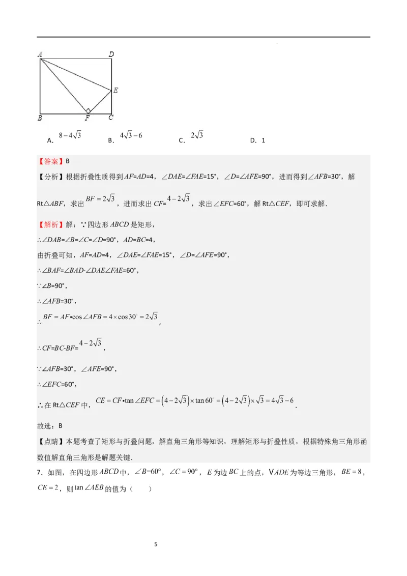 专题05直角三角形的边角关系（难点）（解析版）_北师大初中数学_9下-北师大版初中数学_05习题试卷_4专题练习_第2套