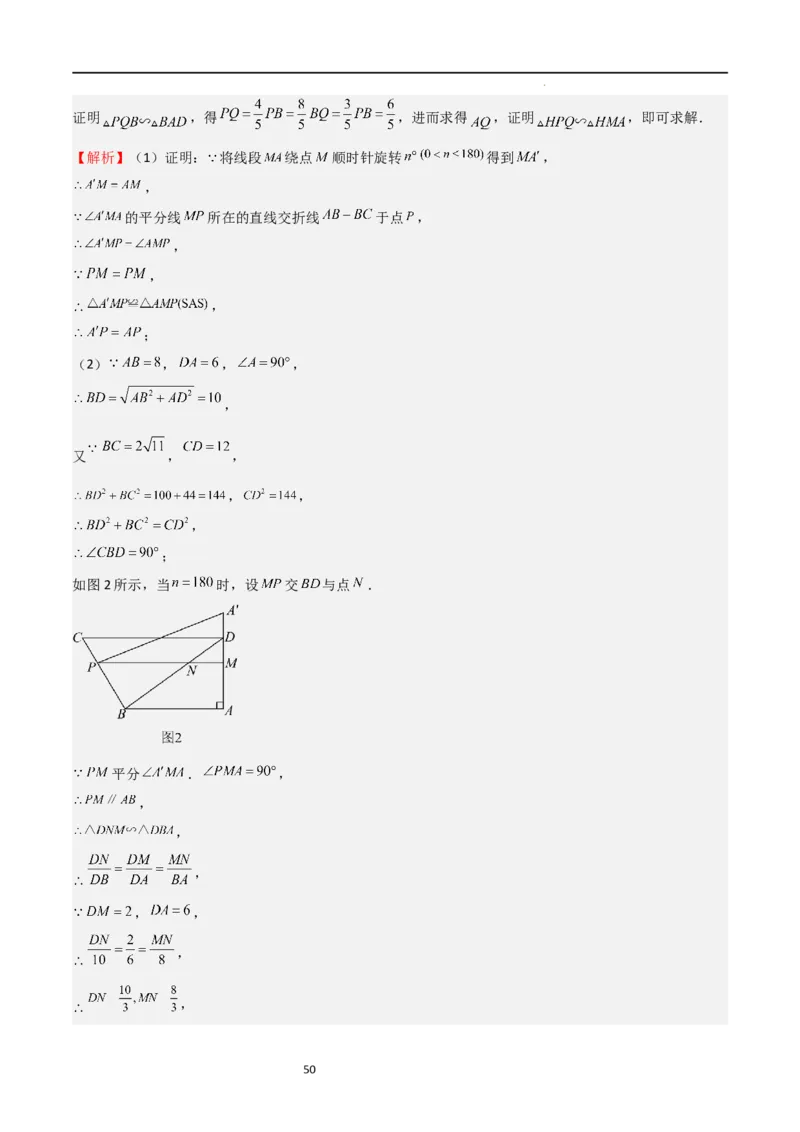 专题05直角三角形的边角关系（难点）（解析版）_北师大初中数学_9下-北师大版初中数学_05习题试卷_4专题练习_第2套