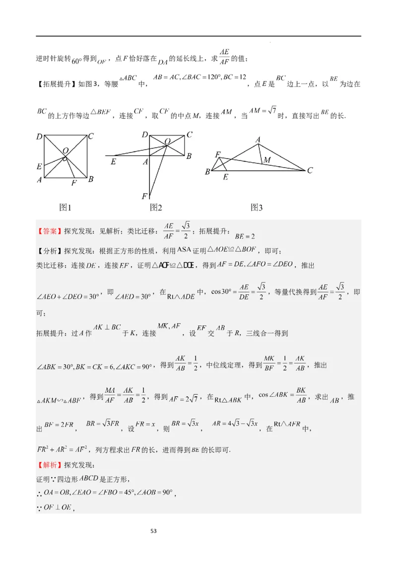 专题05直角三角形的边角关系（难点）（解析版）_北师大初中数学_9下-北师大版初中数学_05习题试卷_4专题练习_第2套