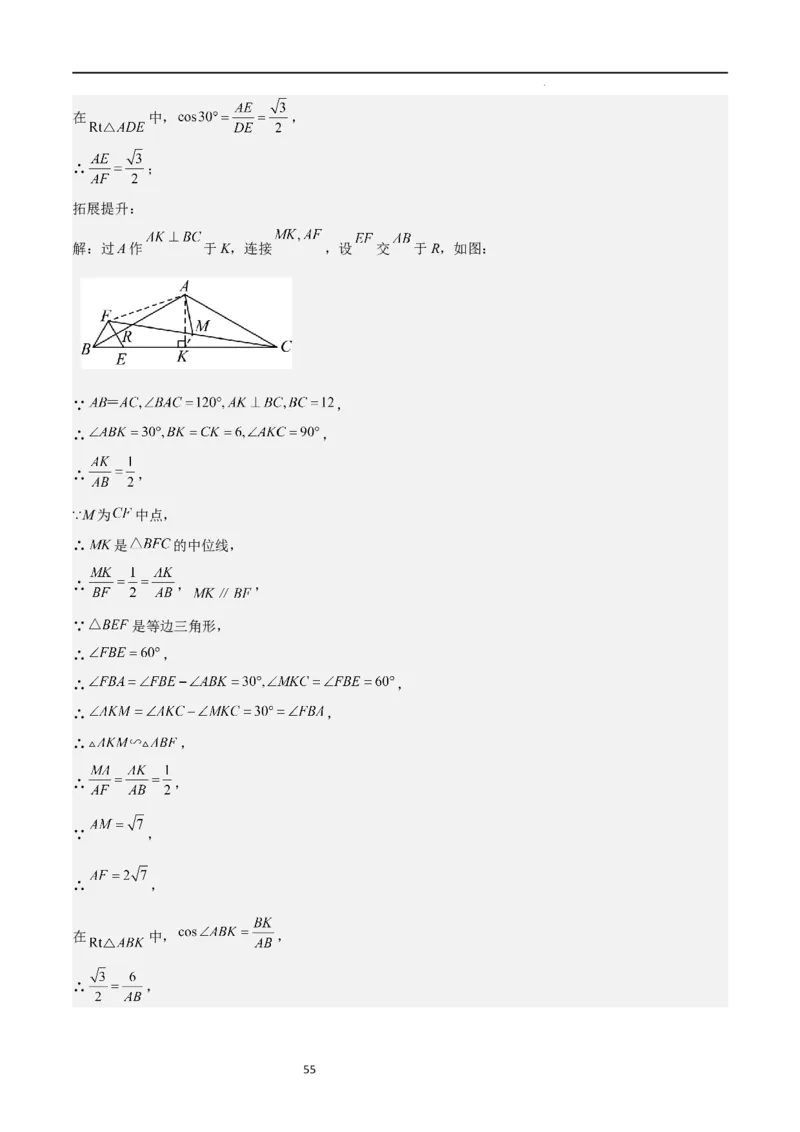 专题05直角三角形的边角关系（难点）（解析版）_北师大初中数学_9下-北师大版初中数学_05习题试卷_4专题练习_第2套