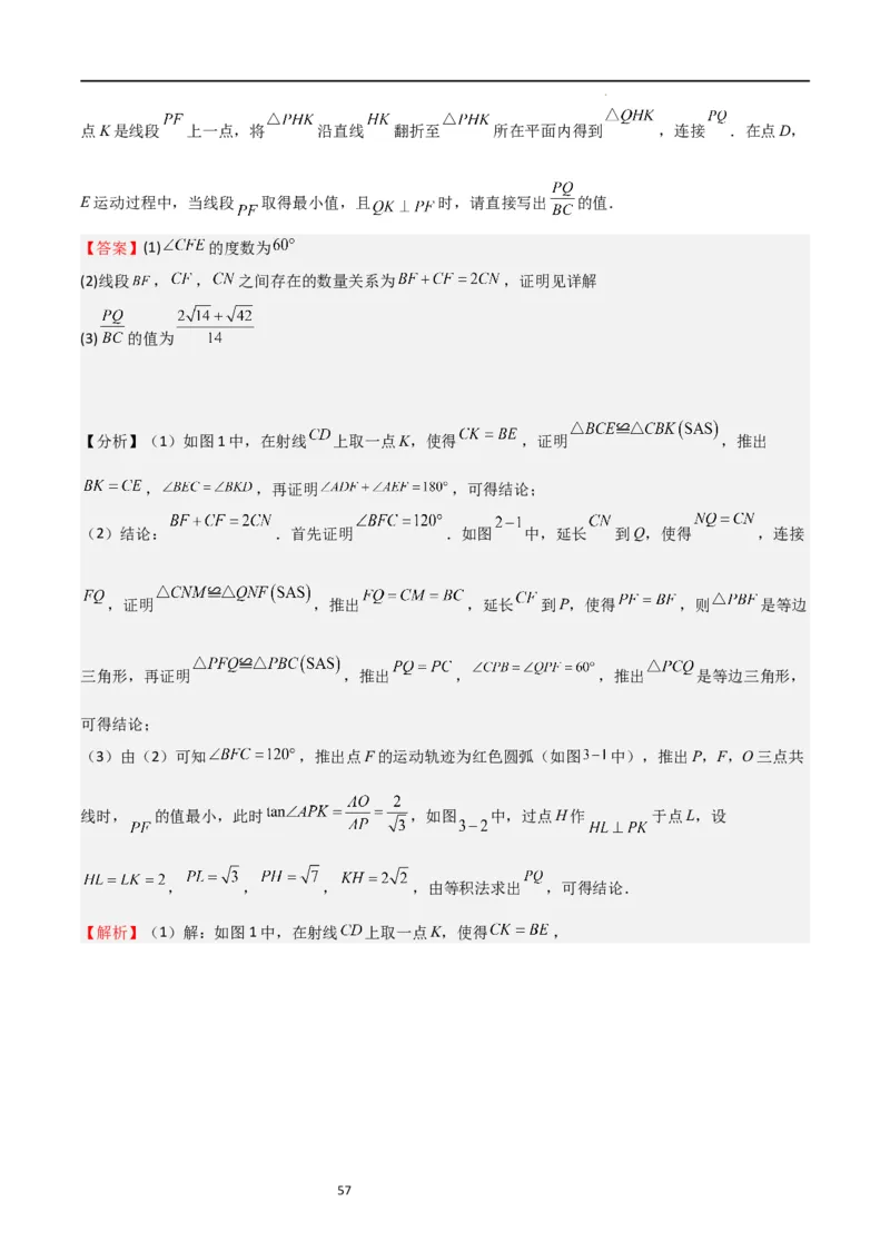 专题05直角三角形的边角关系（难点）（解析版）_北师大初中数学_9下-北师大版初中数学_05习题试卷_4专题练习_第2套