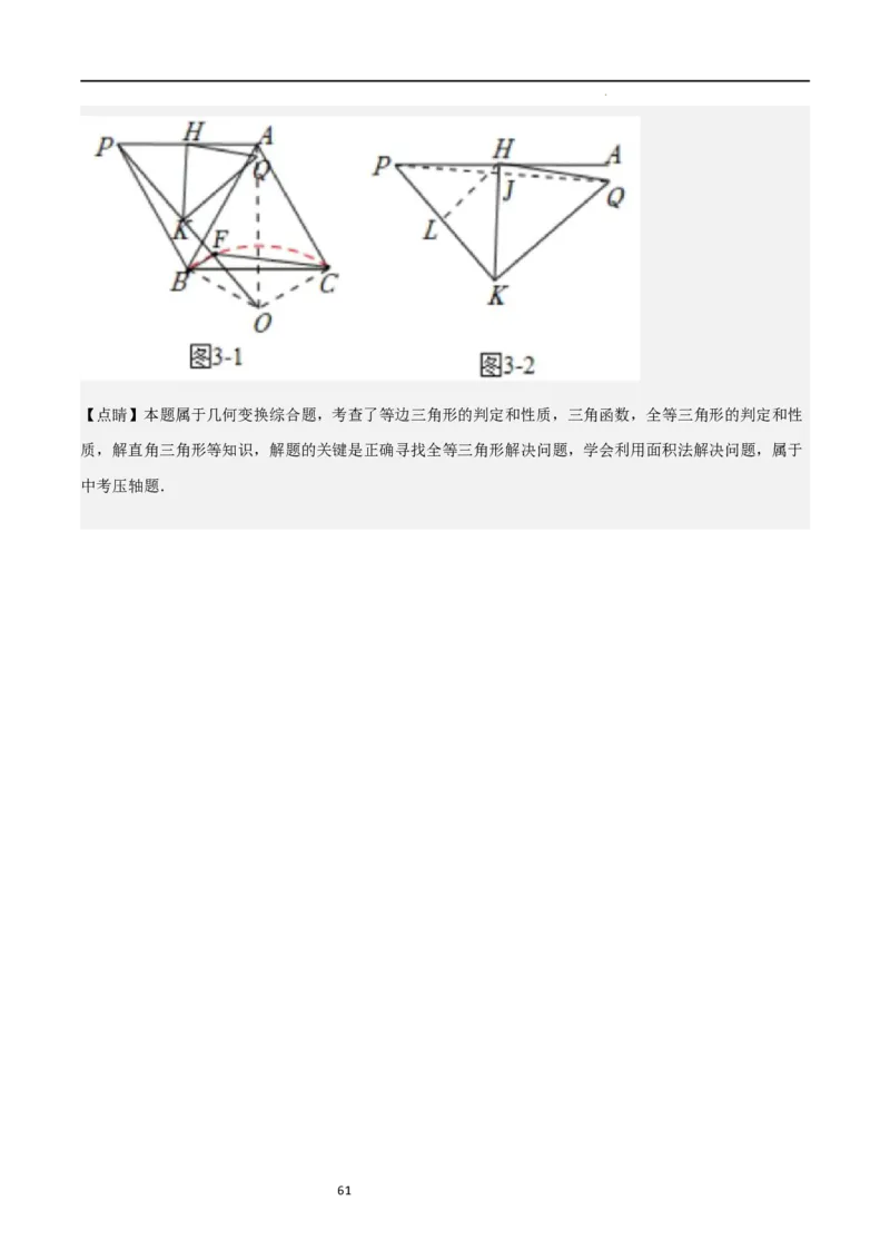 专题05直角三角形的边角关系（难点）（解析版）_北师大初中数学_9下-北师大版初中数学_05习题试卷_4专题练习_第2套