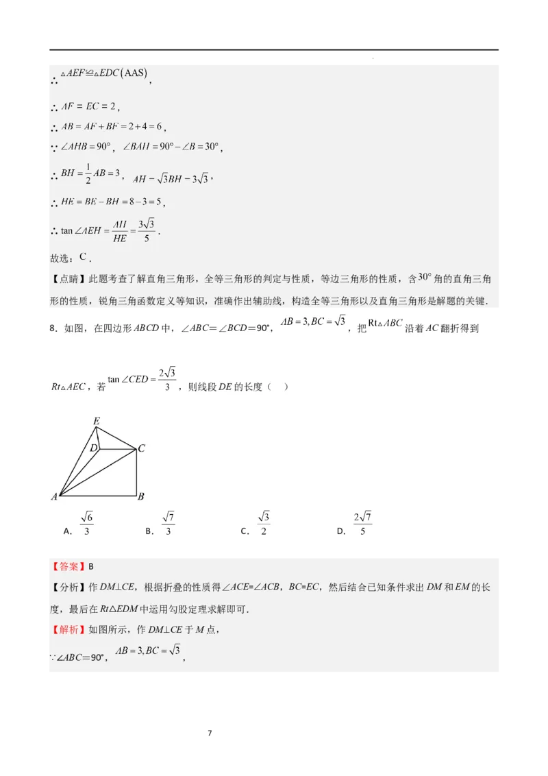 专题05直角三角形的边角关系（难点）（解析版）_北师大初中数学_9下-北师大版初中数学_05习题试卷_4专题练习_第2套