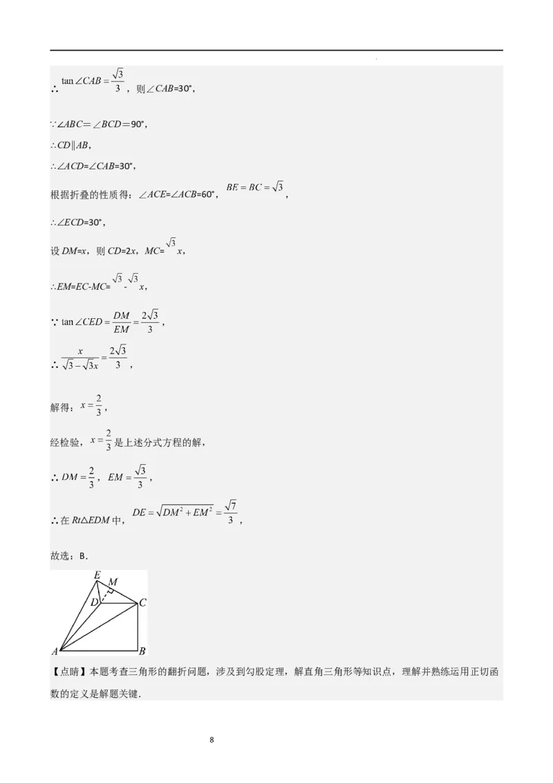 专题05直角三角形的边角关系（难点）（解析版）_北师大初中数学_9下-北师大版初中数学_05习题试卷_4专题练习_第2套