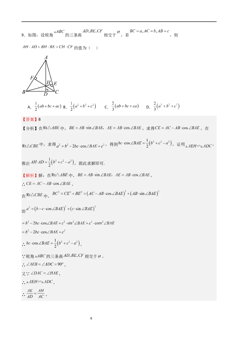 专题05直角三角形的边角关系（难点）（解析版）_北师大初中数学_9下-北师大版初中数学_05习题试卷_4专题练习_第2套