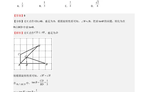 专题05直角三角形的边角关系（难点）（解析版）_北师大初中数学_9下-北师大版初中数学_05习题试卷_4专题练习_第2套