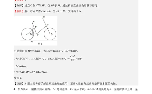 专题05直角三角形的边角关系（难点）（解析版）_北师大初中数学_9下-北师大版初中数学_05习题试卷_4专题练习_第2套