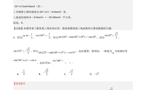 专题05直角三角形的边角关系（难点）（解析版）_北师大初中数学_9下-北师大版初中数学_05习题试卷_4专题练习_第2套