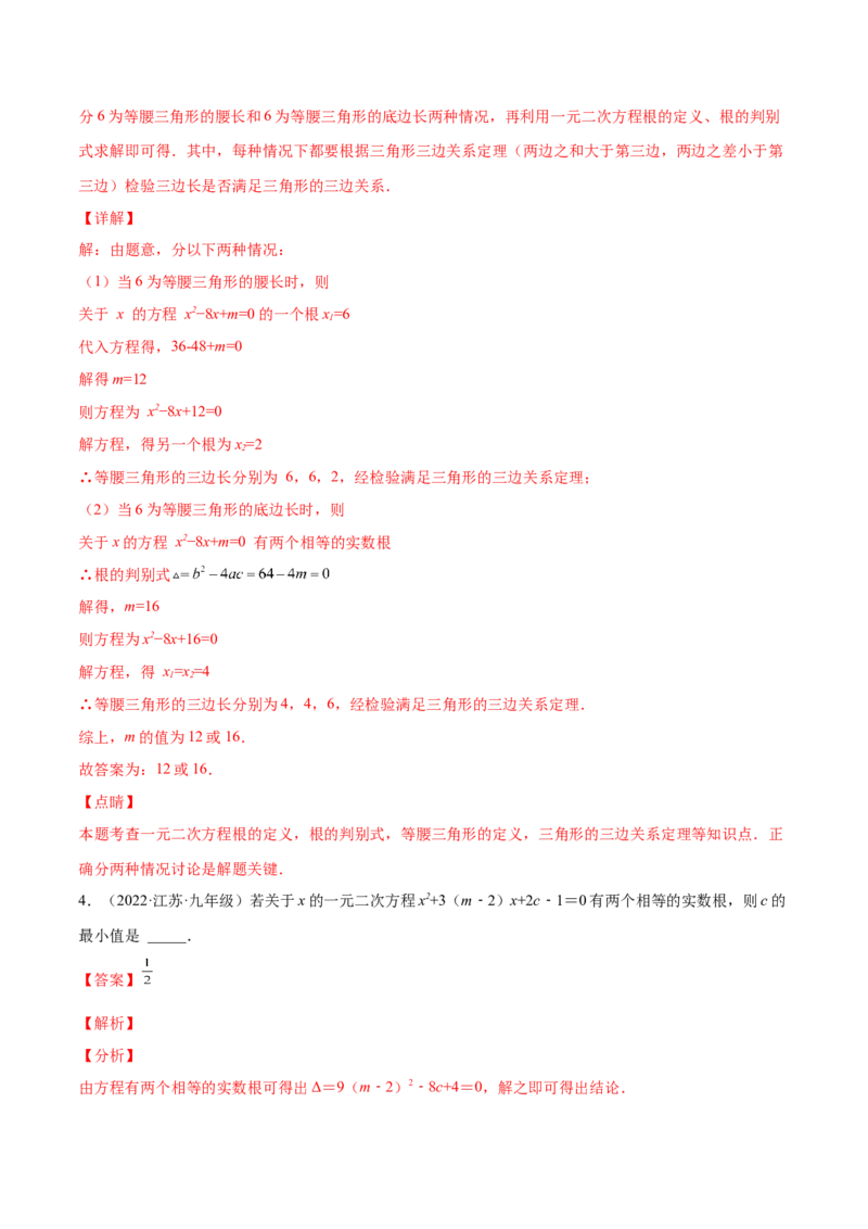2.3用公式法求解一元二次方程（分层练习）（解析版）_北师大初中数学_9上-北师大版初中数学_05习题试卷_1课时练习_同步练习（第1套）