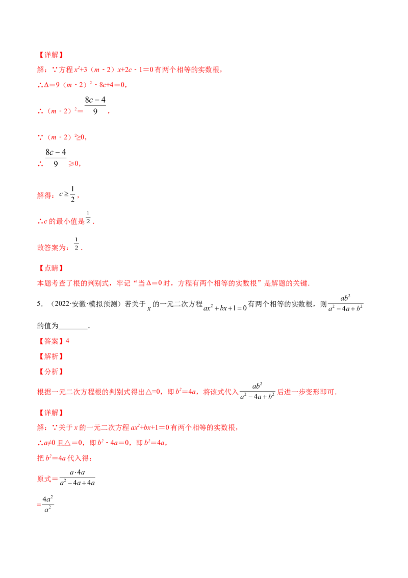 2.3用公式法求解一元二次方程（分层练习）（解析版）_北师大初中数学_9上-北师大版初中数学_05习题试卷_1课时练习_同步练习（第1套）