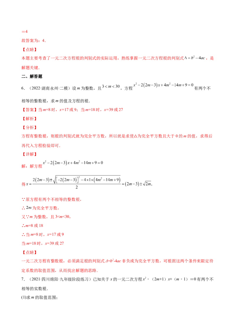 2.3用公式法求解一元二次方程（分层练习）（解析版）_北师大初中数学_9上-北师大版初中数学_05习题试卷_1课时练习_同步练习（第1套）