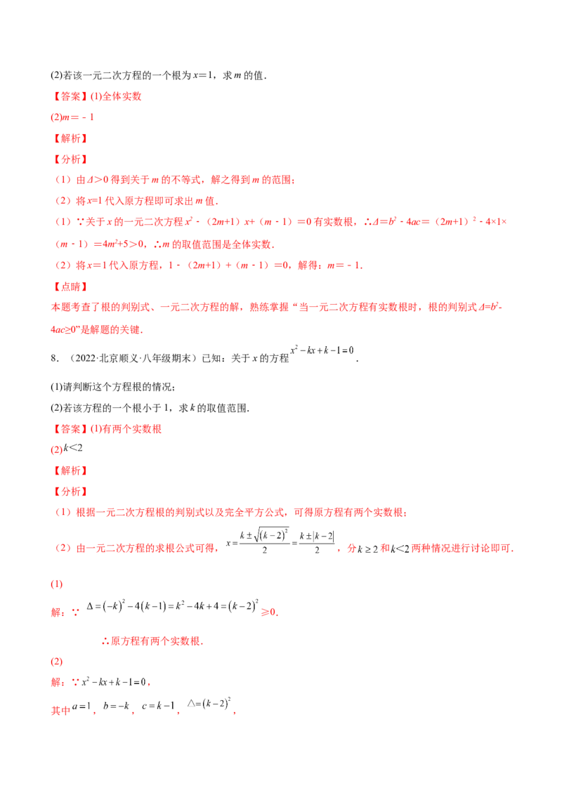 2.3用公式法求解一元二次方程（分层练习）（解析版）_北师大初中数学_9上-北师大版初中数学_05习题试卷_1课时练习_同步练习（第1套）