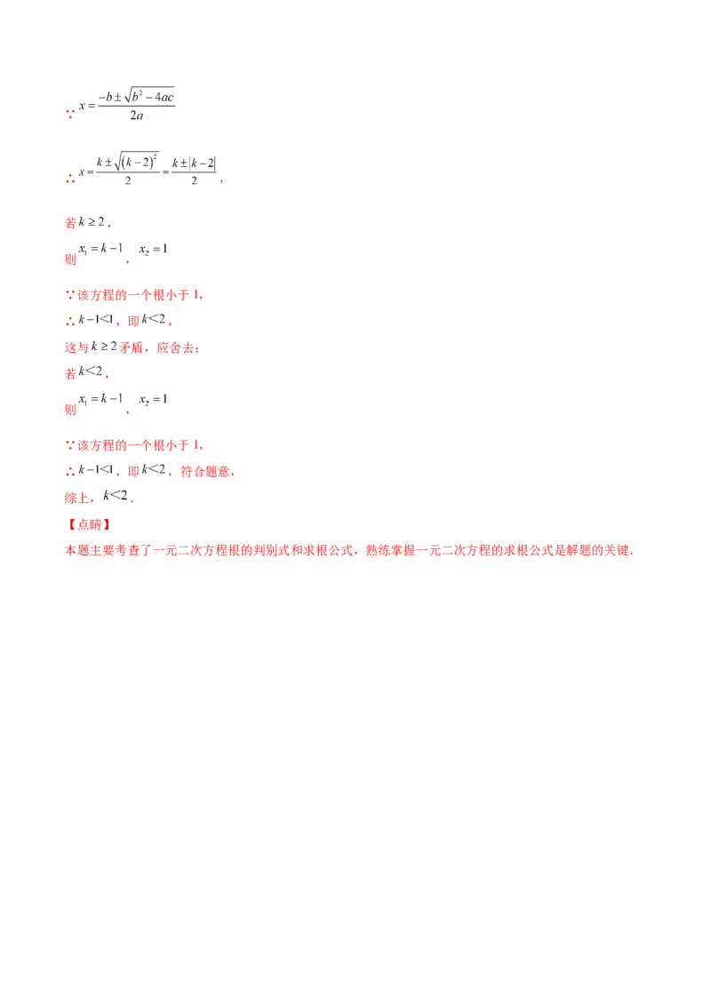 2.3用公式法求解一元二次方程（分层练习）（解析版）_北师大初中数学_9上-北师大版初中数学_05习题试卷_1课时练习_同步练习（第1套）