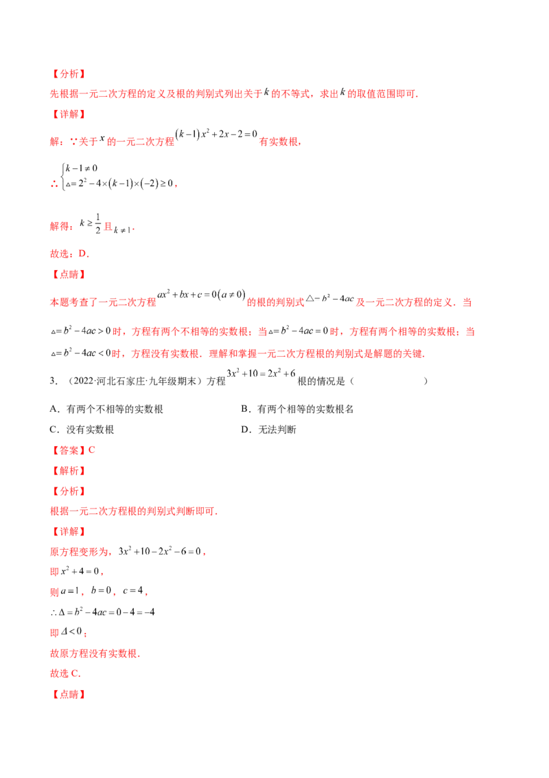 2.3用公式法求解一元二次方程（分层练习）（解析版）_北师大初中数学_9上-北师大版初中数学_05习题试卷_1课时练习_同步练习（第1套）