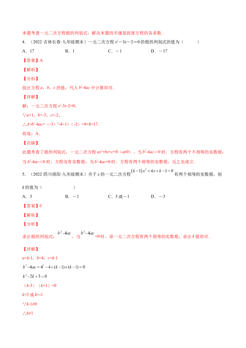 2.3用公式法求解一元二次方程（分层练习）（解析版）_北师大初中数学_9上-北师大版初中数学_05习题试卷_1课时练习_同步练习（第1套）