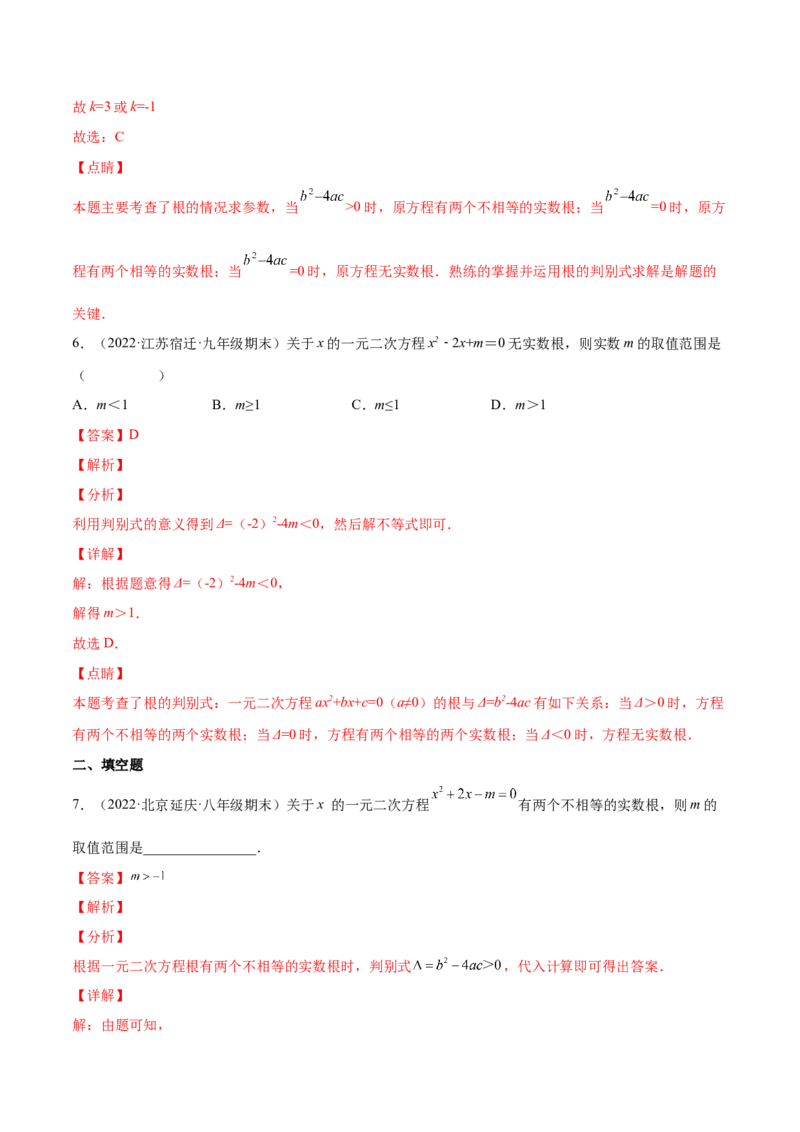 2.3用公式法求解一元二次方程（分层练习）（解析版）_北师大初中数学_9上-北师大版初中数学_05习题试卷_1课时练习_同步练习（第1套）